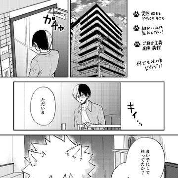 轟爆🐈4コマ漫画