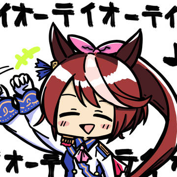 トウカイテイオーの歌