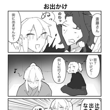 お出かけ
