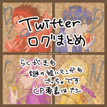 Twitterログ*BMB