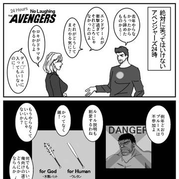 絶対に笑ってはいけないアベンジャーズ24時3