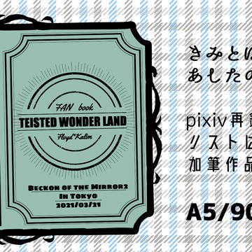 『きみとぼくのあしたのはなし』差し替えデータ