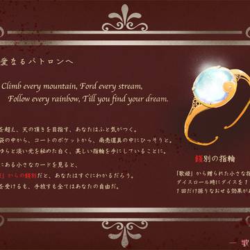 【PFMOH】餞別の指輪【歌姫のパトロン】