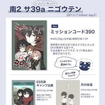 【4/11 ブリデ27 新刊】お品書き