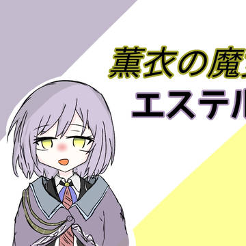 エステルさん