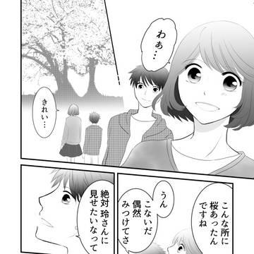 サクラサク　玲ちゃんBD７ページ