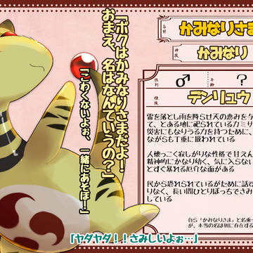 【ニエ神宝】かみなりさま【神さま】