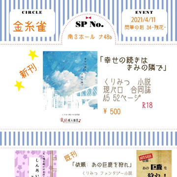 TOKYO FES Apr.2021
閃華の刻 34 お品書き