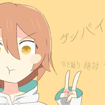 引き籠り絶対ジャスティス!