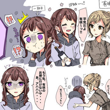 宅飲みかすあり(大学生Ver.)