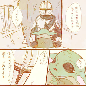 マンダロリアン漫画