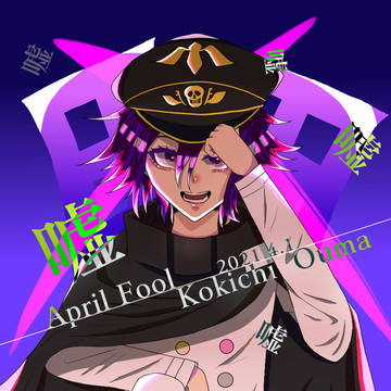 【王馬小吉】エイプリルフール2021