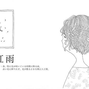 雨の名前-A Various Name of Rain[絵本]