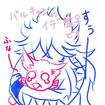 バルキャン・雑いイデ監3