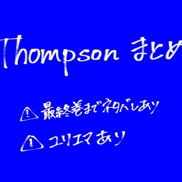Thompson LOG