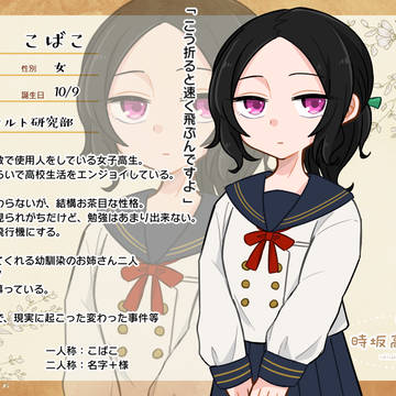 【とき高】妻前 こばこ【生徒】