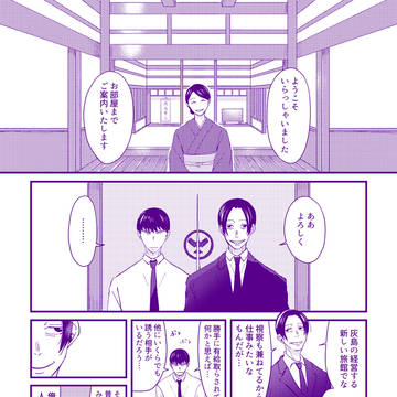 【4/11】ぶちょ黒新刊サンプル【共存セシ炎焔】