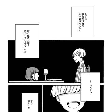 【創作】食べる愛