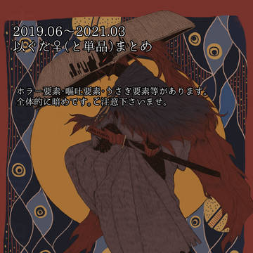 以ぐだ♀ログまとめ3