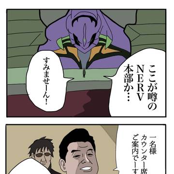 エヴァンゲリオンにサンドウィッチマンが出演した回 第一話〜第八話