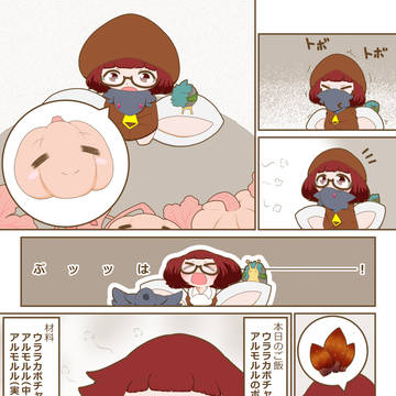 【PFMOH】3歩目:ポタージュ【大雪原】