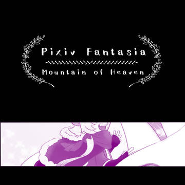 【PFMOH】だれかの声【大雪原】