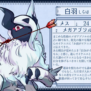 【ニエ神宝】白羽【イケニエ】