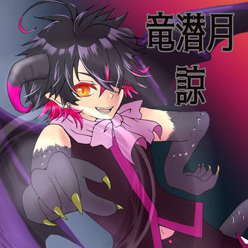 スマプロ！まとめてみた(諒サマ)