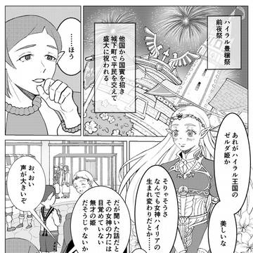 『姫と近衛と他国の貴族』前日譚