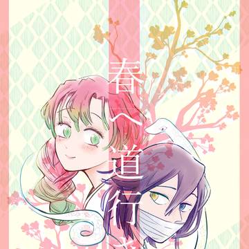 おばみつ新刊のお知らせ