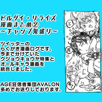 ビルダイまとめ②