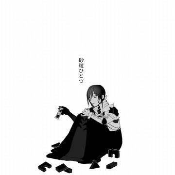 【かみもりしま】砂粒ひとつ【アフター】