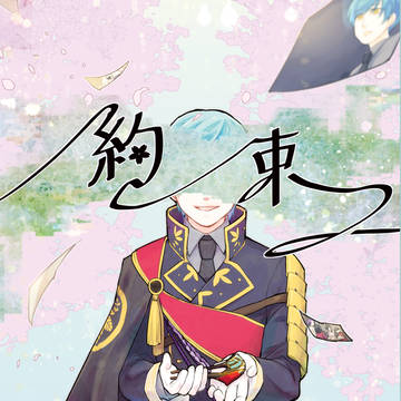 4/11紅一点「約束」【新刊サンプル】