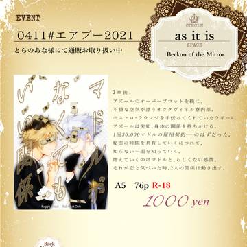 【通販情報】0411#エアブー2021 お品書き