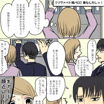 【進撃現パロ】会社パロリク続き(サブタイトル〜春なんだしっ〜)①