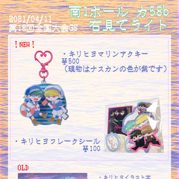 4/11 全国大会GSお品書き