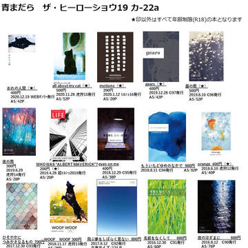 【ヒロショ19】おしながき