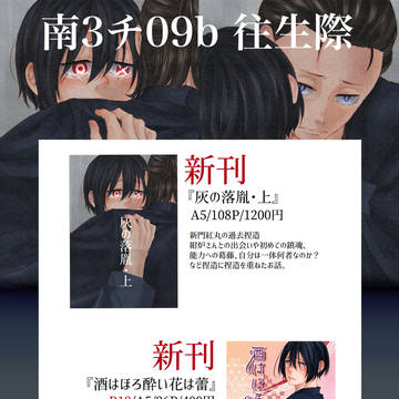 4/11 共存セシ焔炎お品書き【紺紅】