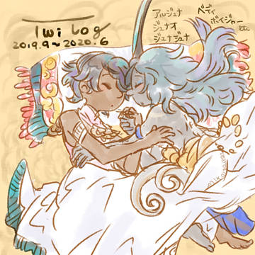 ツイログ　2019.09〜2020.06
