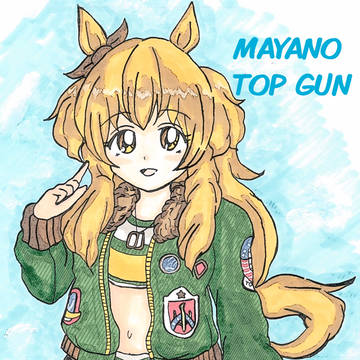 マヤノトップガン
