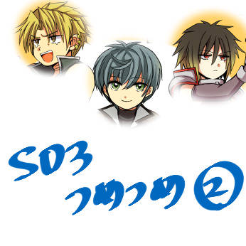 ＳＯ３つめつめ②