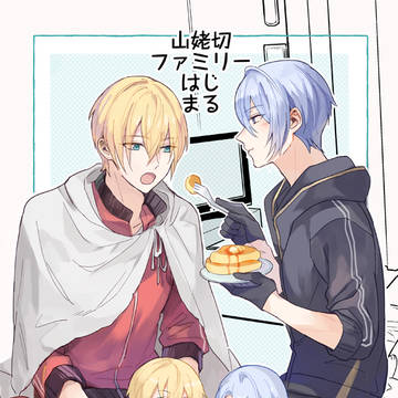 【4月新刊①】山姥切ファミリーはじまる【くにちょぎ】