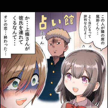 片思いの相手を占ってみた結果
