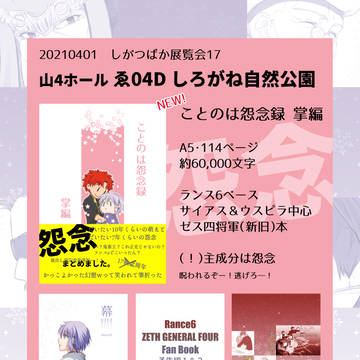 【嘘告知/真実】ランス6発売17周年企画【エイプリルフール】
