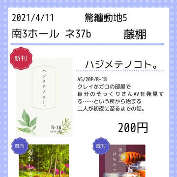 4/11 驚纏動地5お品書き
