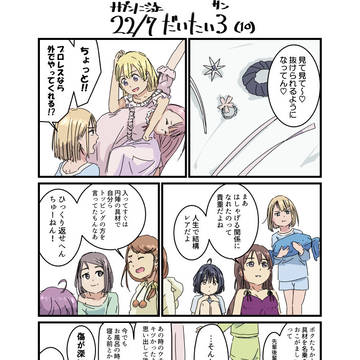 だいたい3 (延長戦)