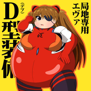 シン・D型プラグスーツ