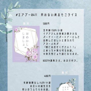 #0411エアブー　お品書き