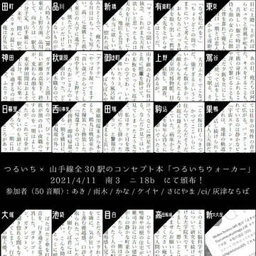 【4/11閃華34】新刊サンプル【つるいち】