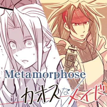 【セフィヴィン】Metamorphose/カオスなメイド